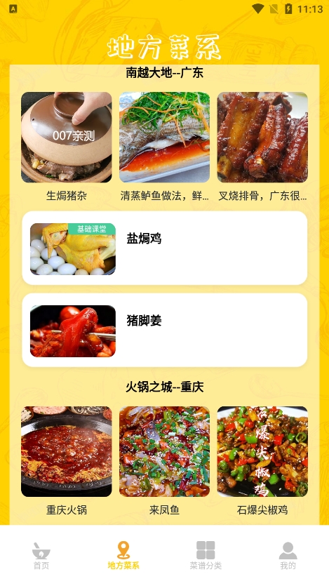 干饭时刻菜谱