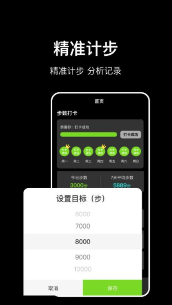 走路计步快
