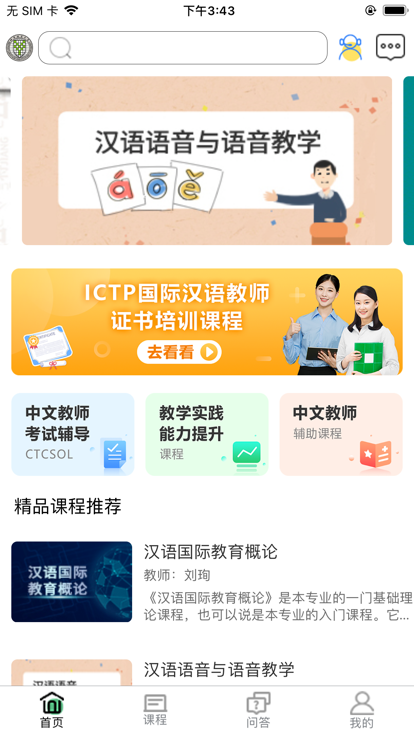 网上北语中文教师培训平台