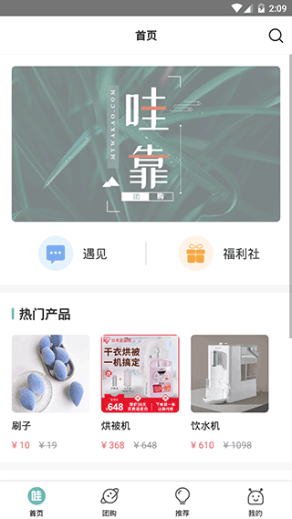 哇靠团 哇靠团
