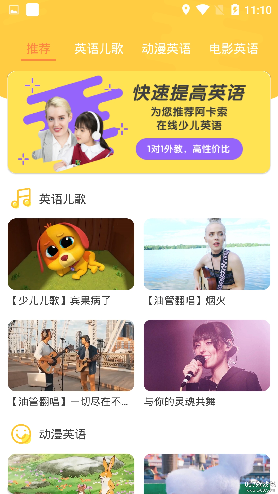 早教英语