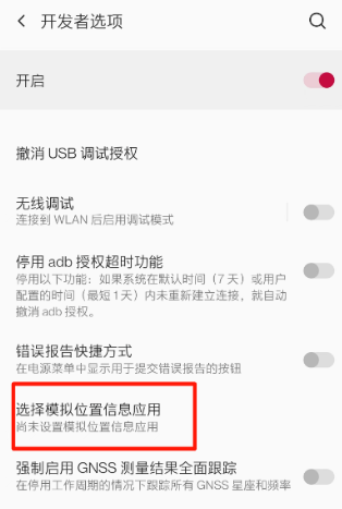 FakeLocation专业版解锁下载免费版