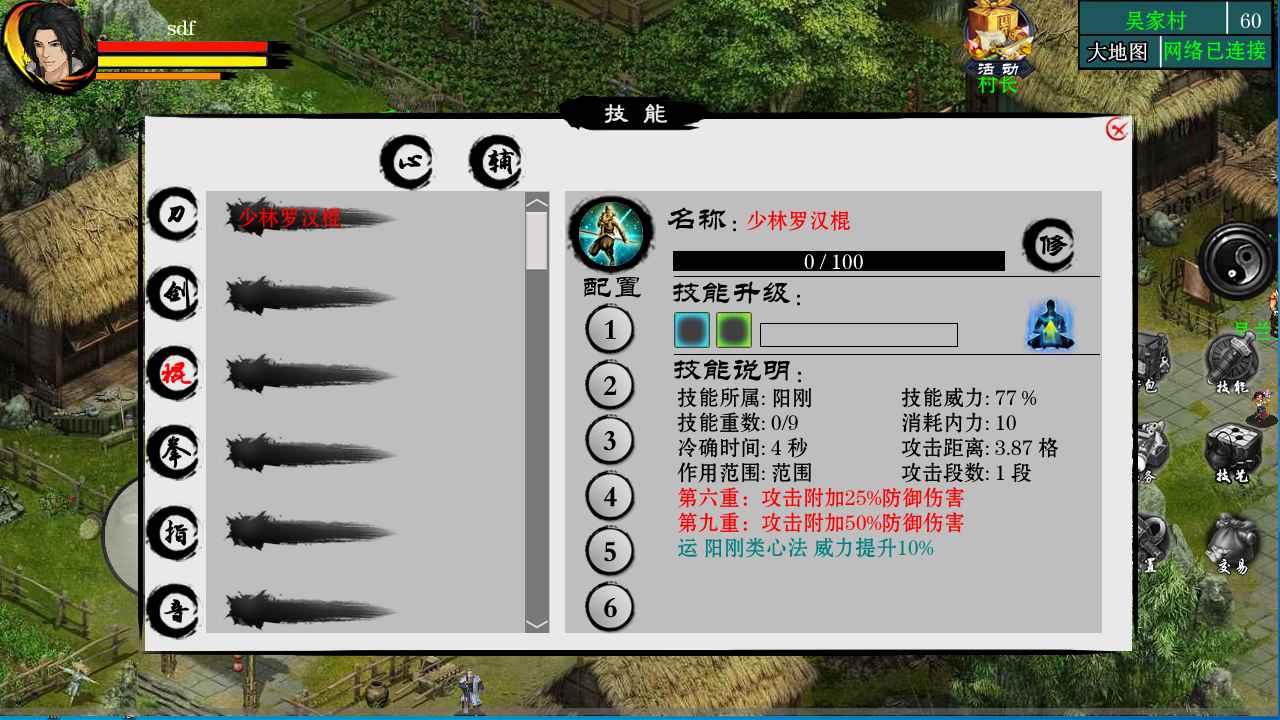 江湖妖魔录 Ⅱ