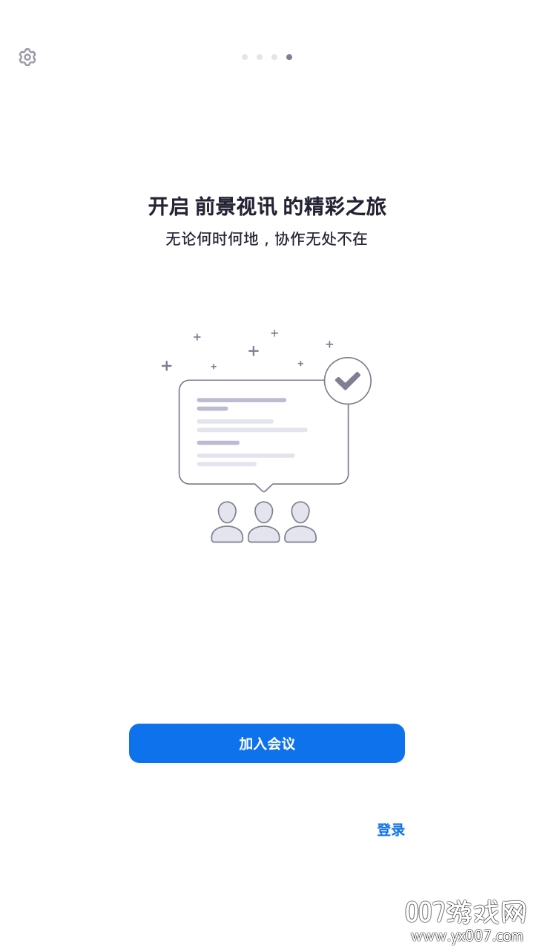 前景视讯app屏幕共享版