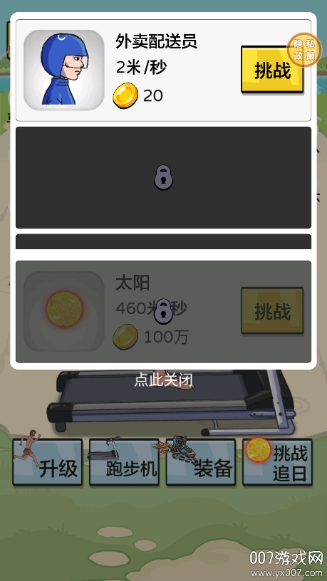 爷爷开疾跑