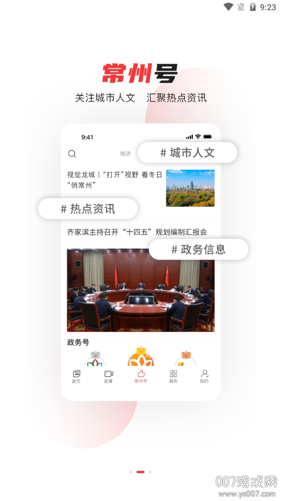 看常州