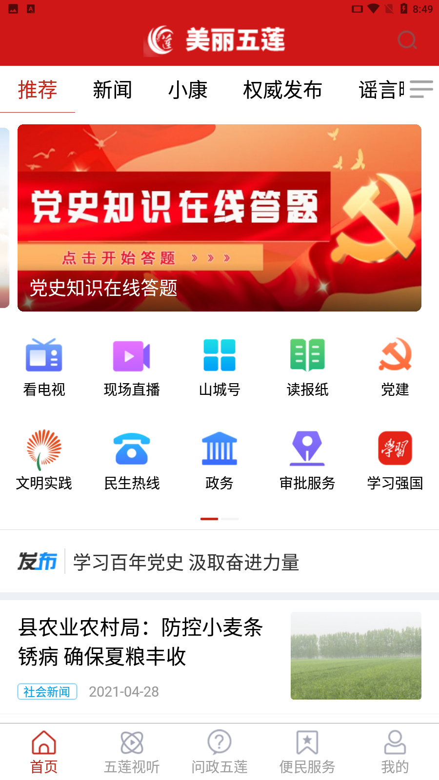 美丽五莲