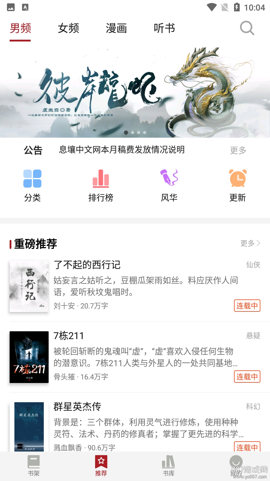 息壤阅读