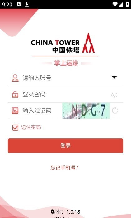掌上运维