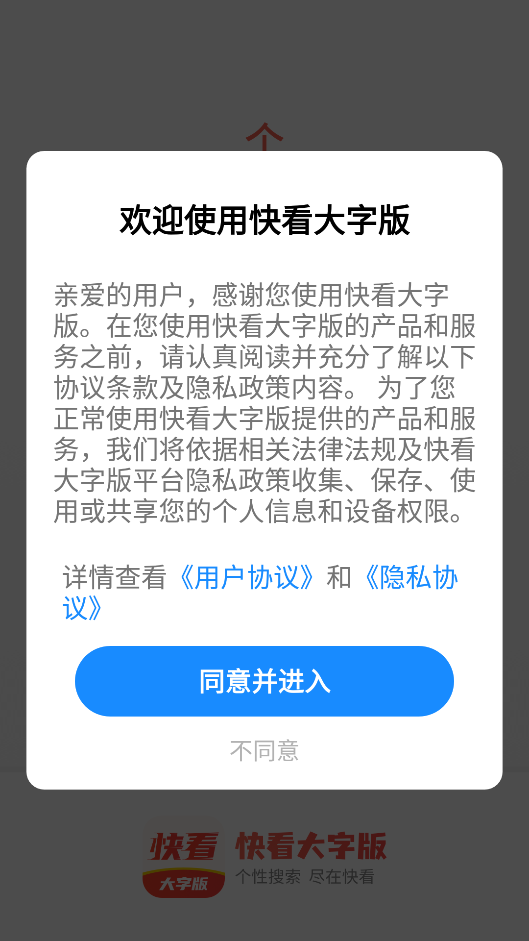 快看大字版