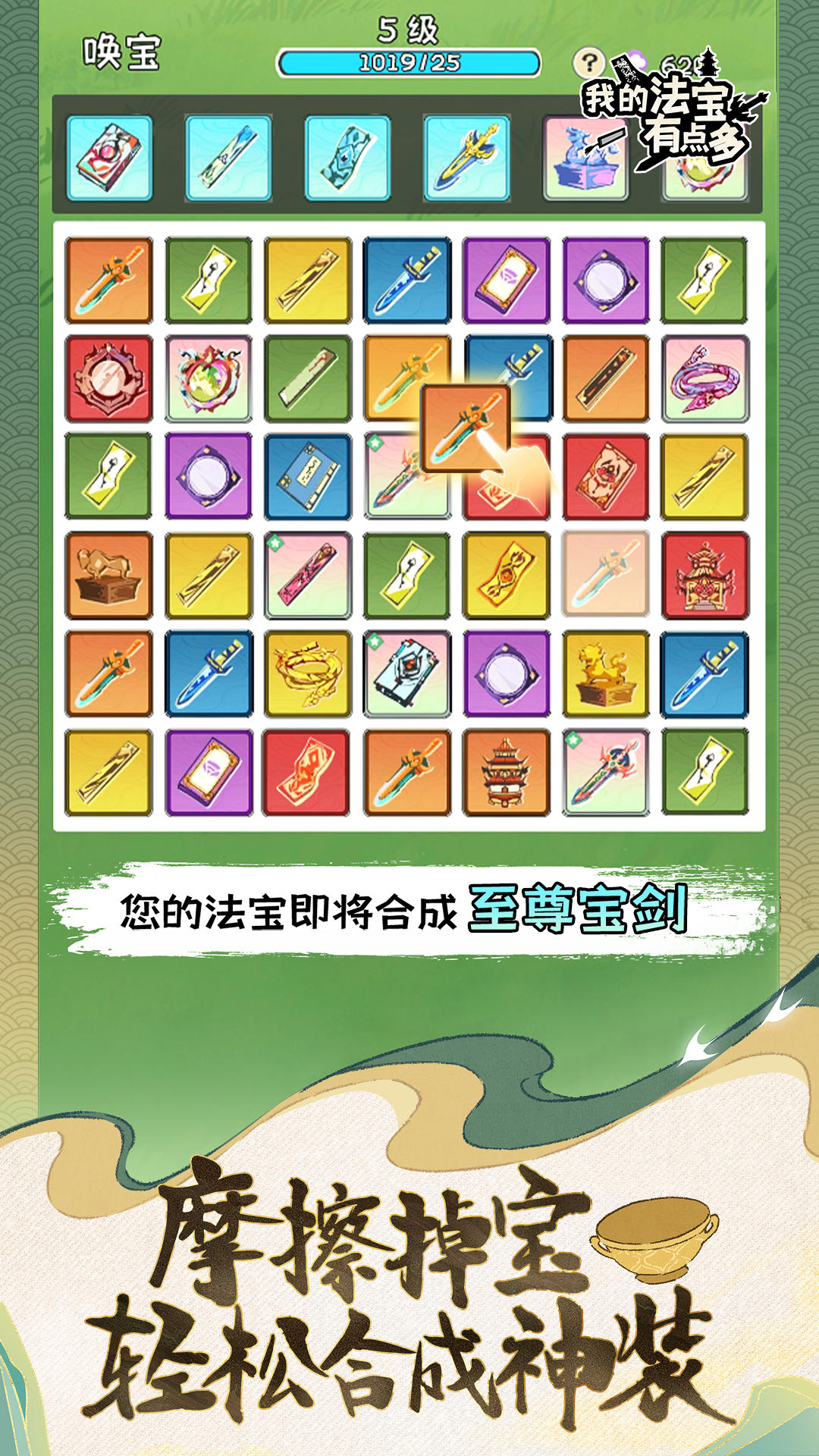 我的法宝有点多(TapTap测试版)