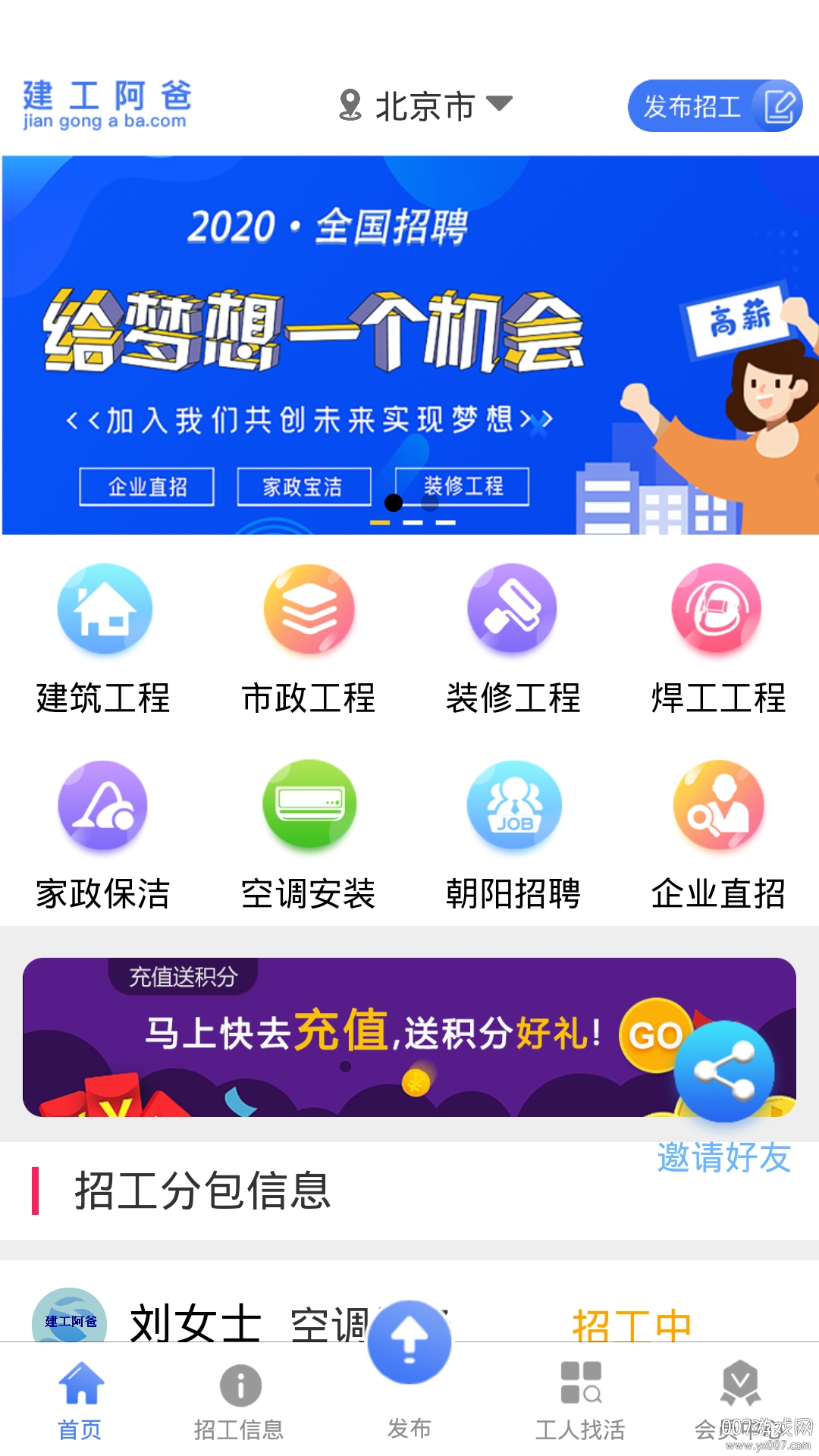 建工阿爸