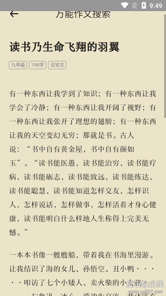 万能作文