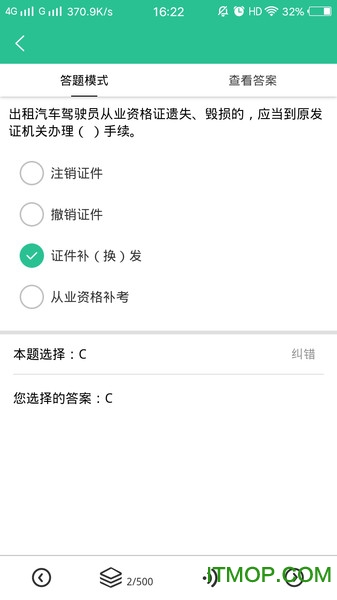 网约车考试通