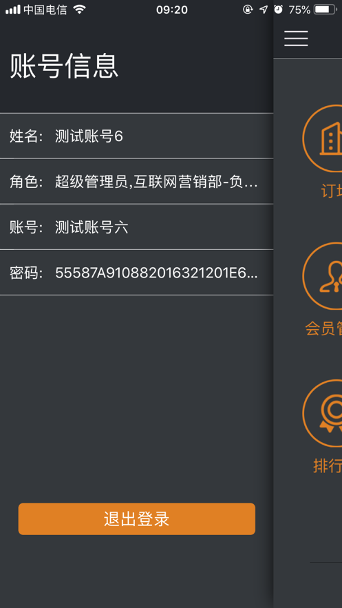 轰趴管家