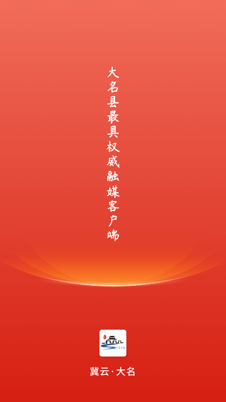 冀云大名