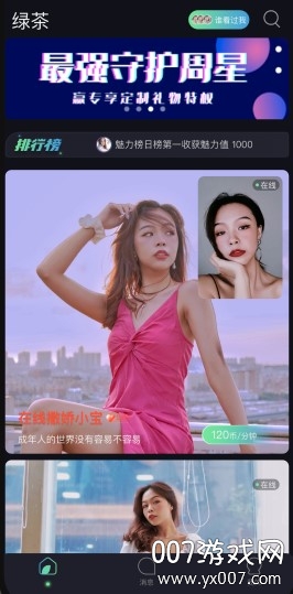 绿茶交友