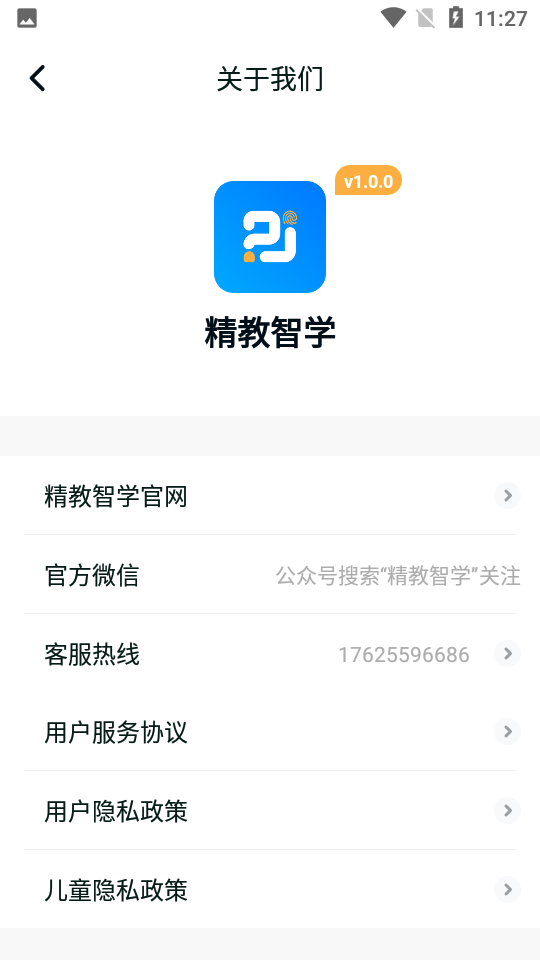精教智学