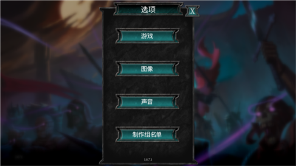 不死军团2