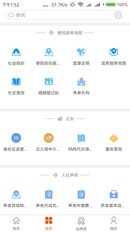 绥意办