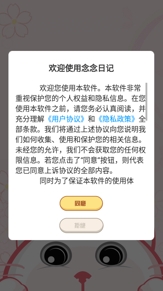 念念日记