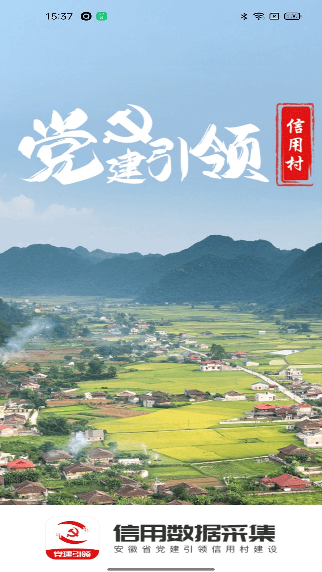 信用数据采集 信用数据采集