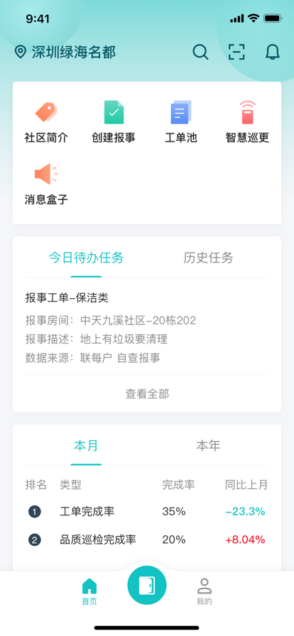 联每家