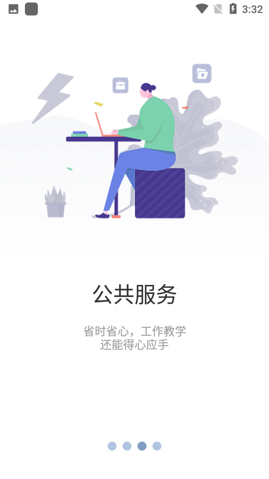 智慧建工职院