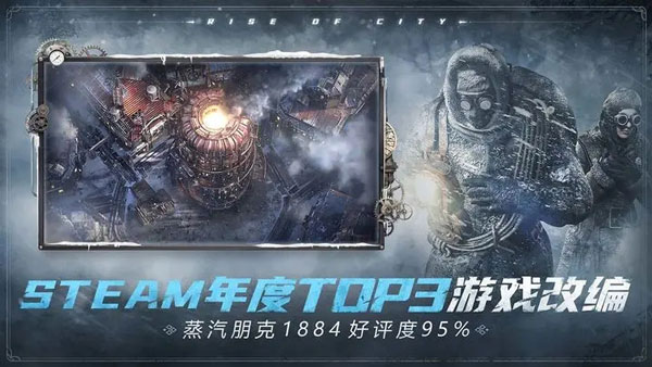 冰汽时代:最后的家园安装器