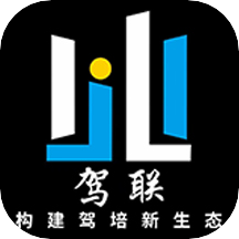 驾联