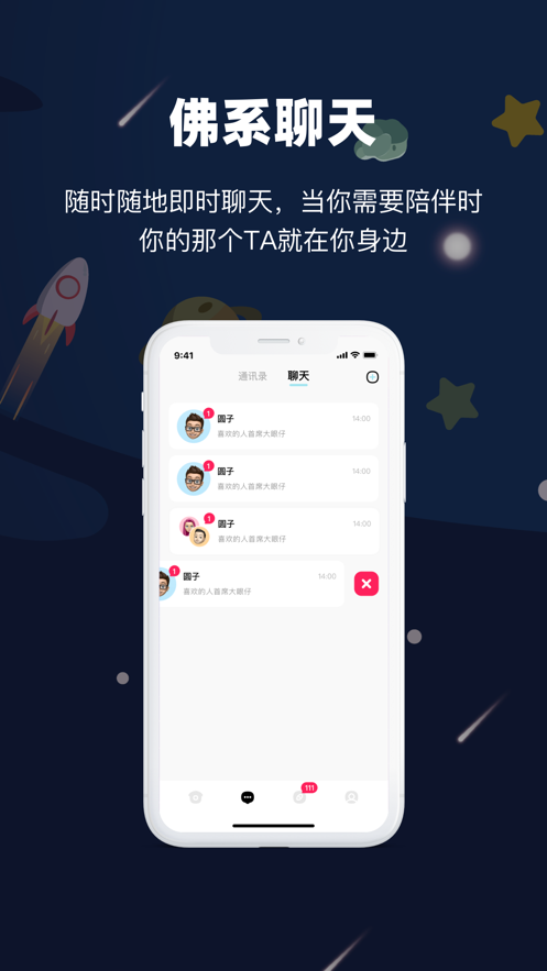 PrPr交友软件