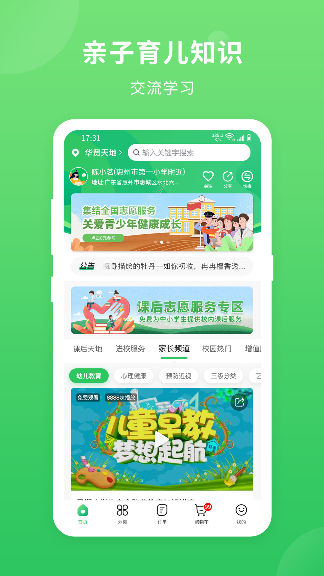 喜悦校园
