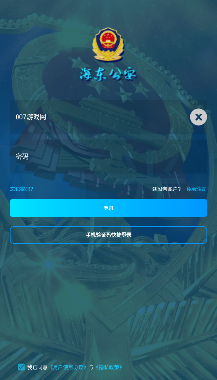 海东公安