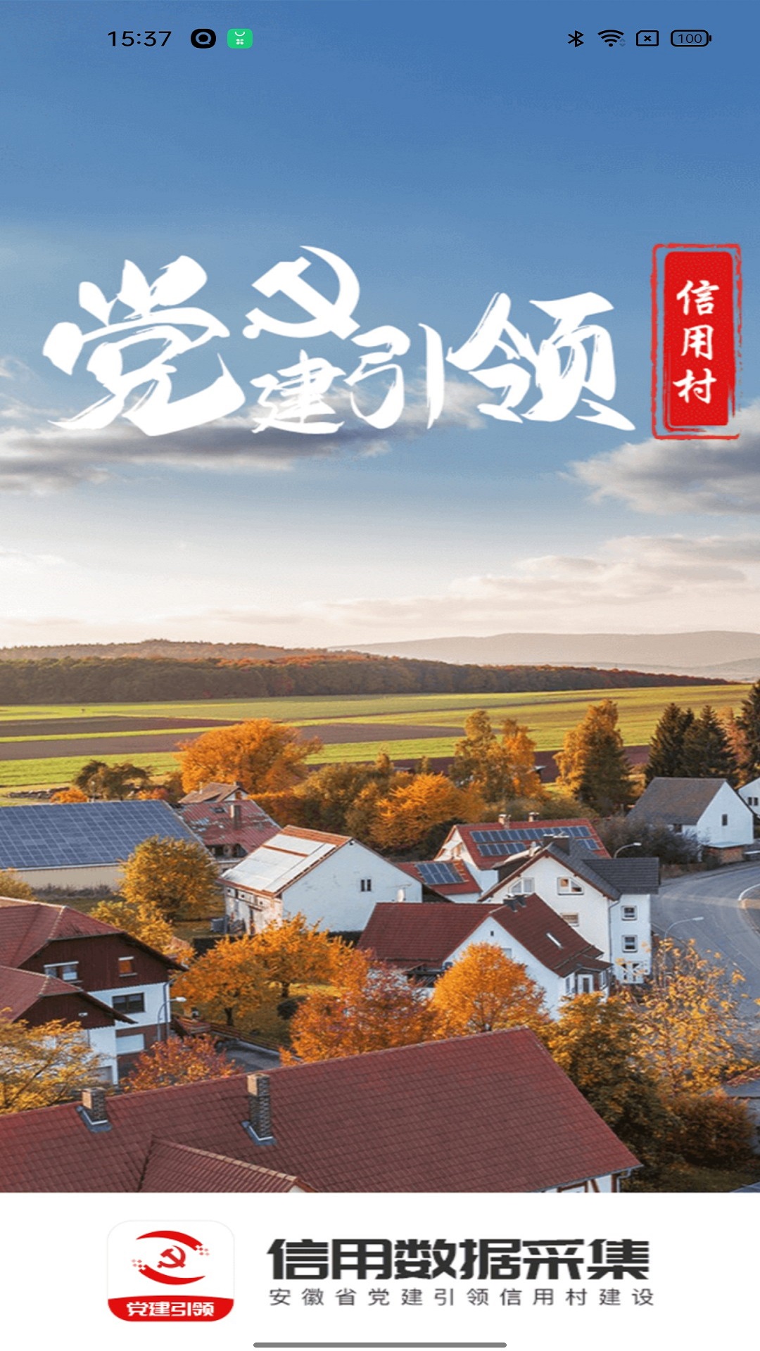 信用数据采集