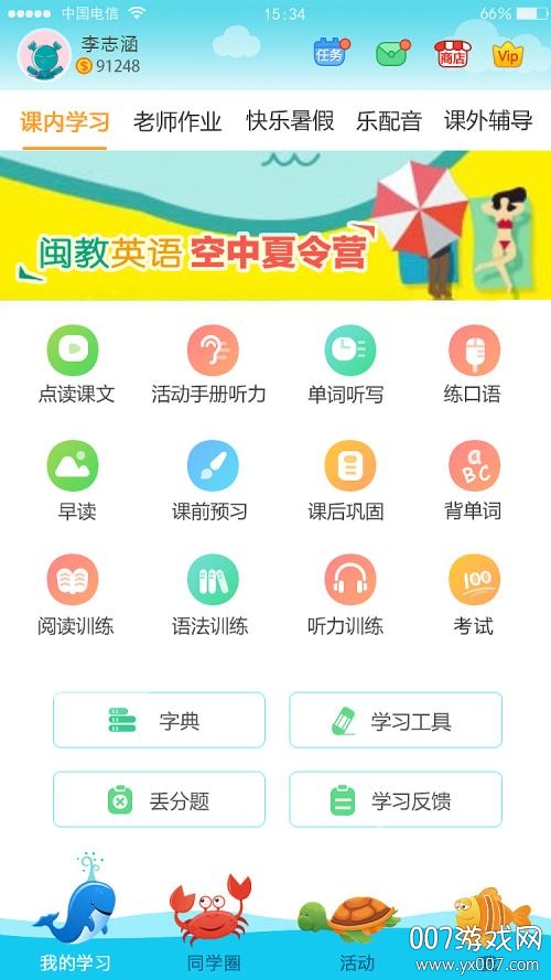 爱迪英语