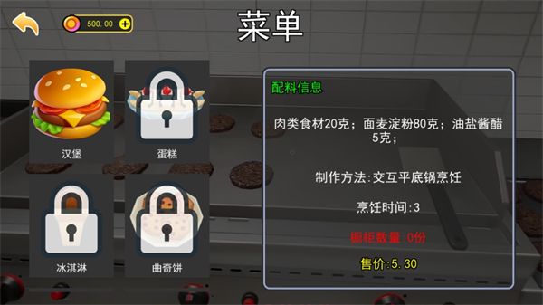 汉堡店打工模拟