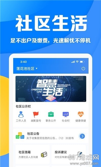 泸州城市之家智慧生活版