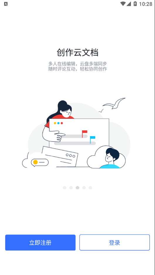 润工作5.1.0最新版