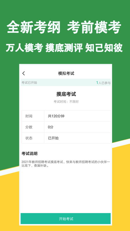 教招练题狗