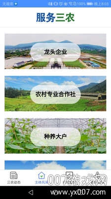 服务三农