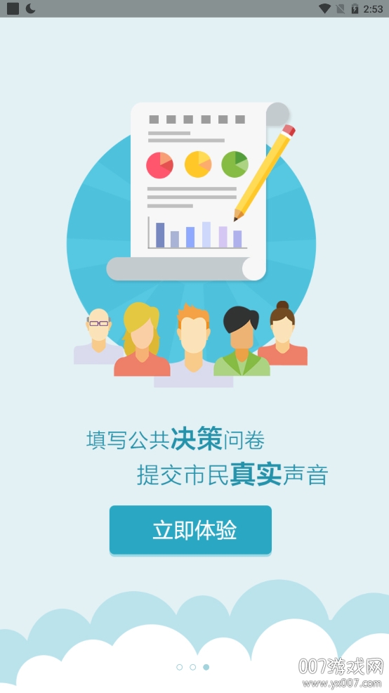 问卷宝