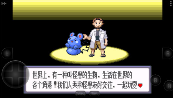 口袋妖怪-蓝宝石修改版