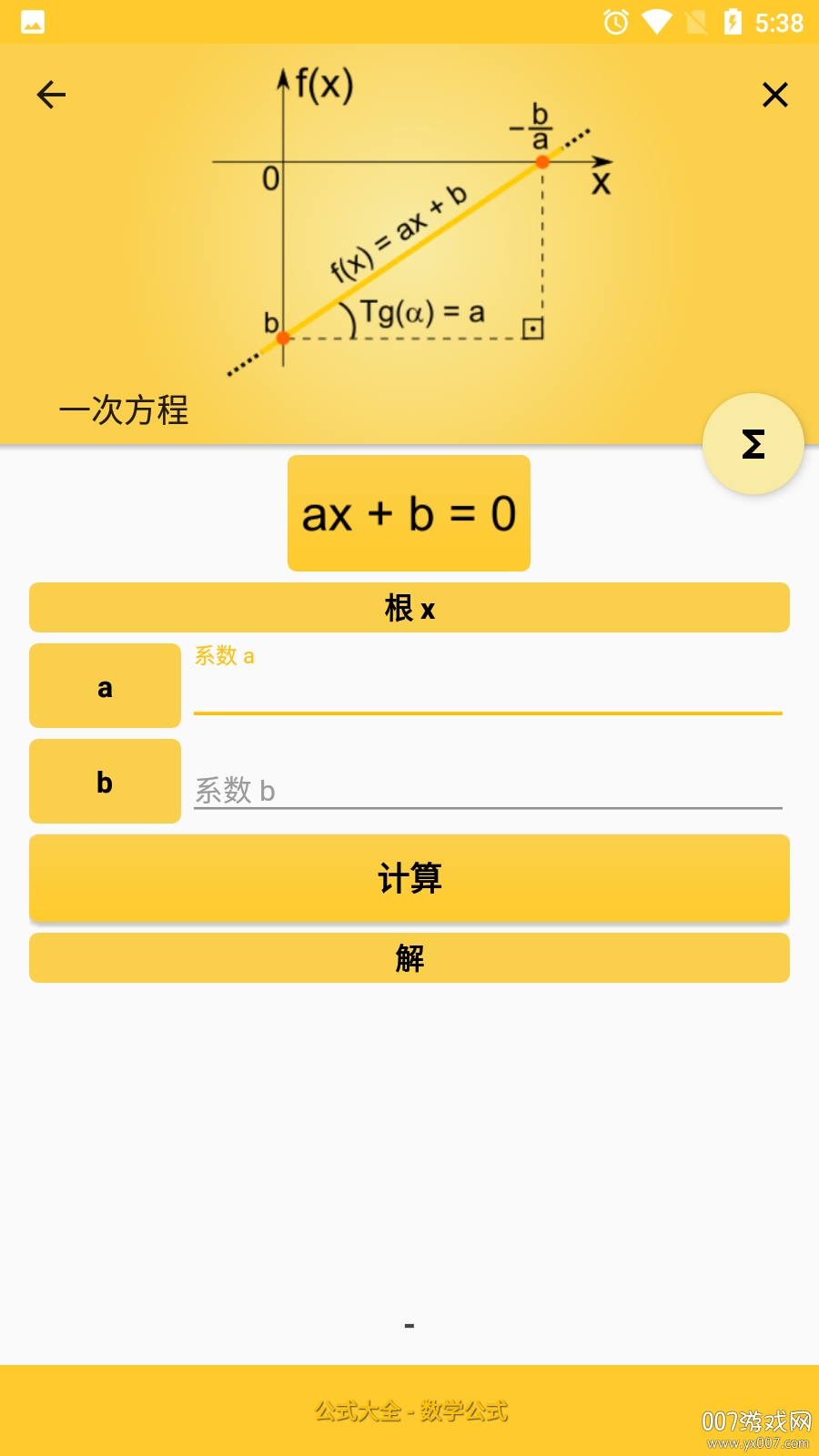 公式大全