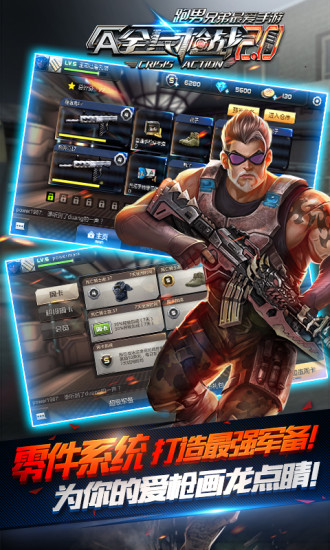 全民枪战2 全民枪战2