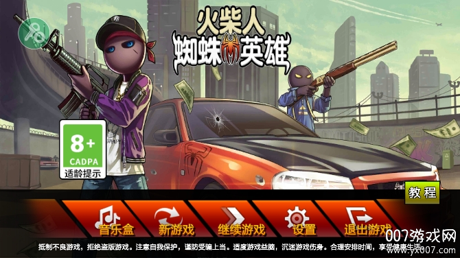 火柴人蜘蛛英雄