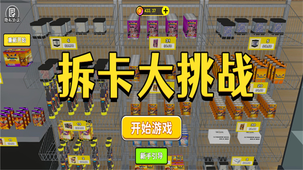 拆卡大挑战手游下载