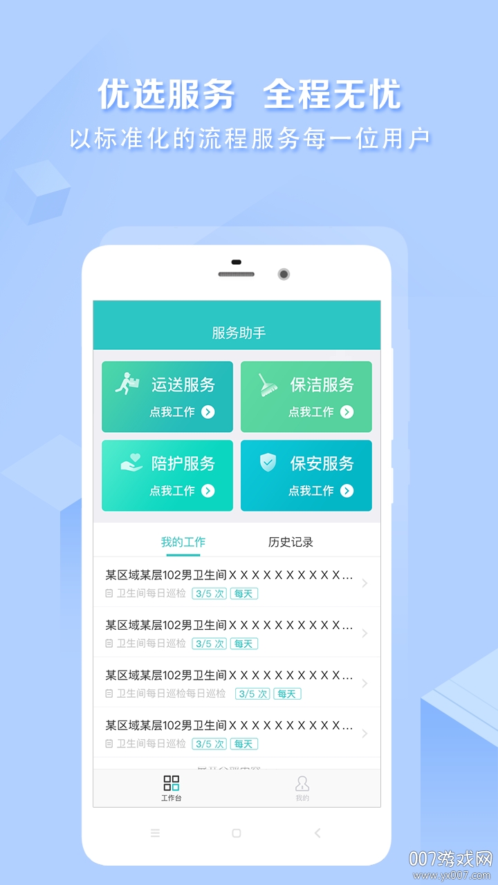 医帮手服务端