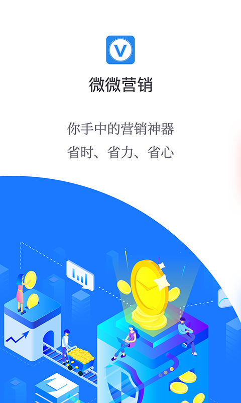 微营销