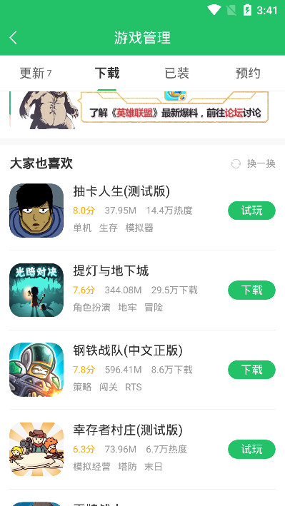 好游快爆! 好游快爆!