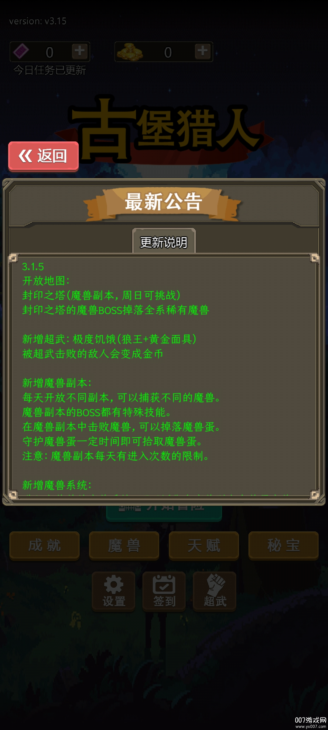 古堡猎人